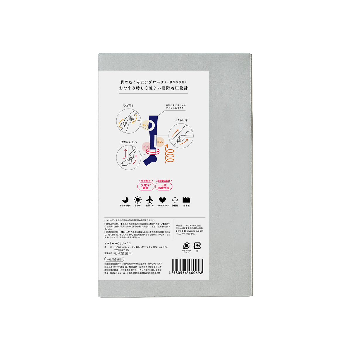 めぐりソックス