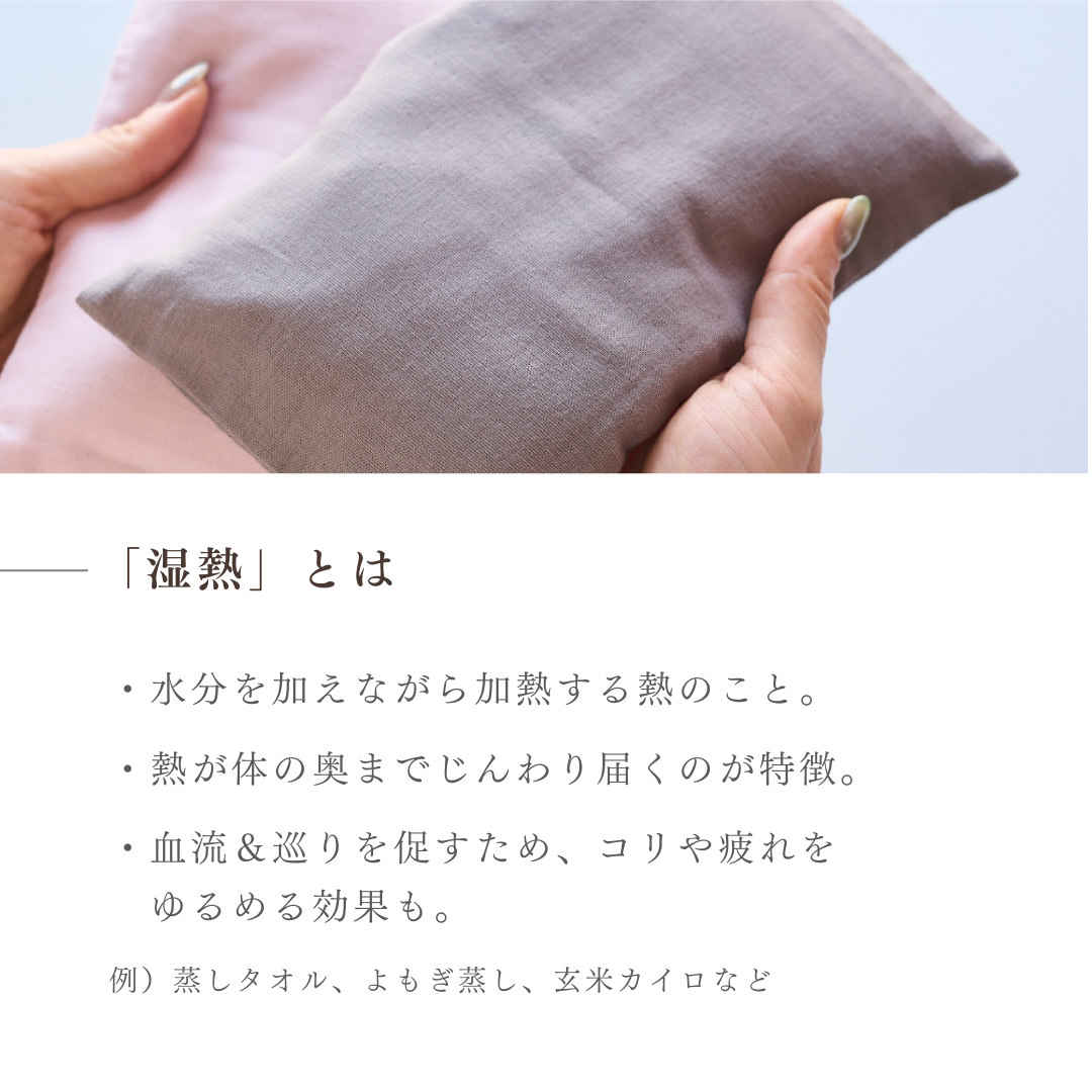 温冷やわらぎ玄米カイロ