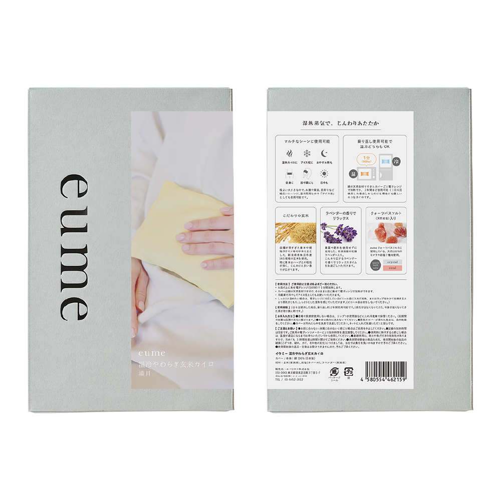 温冷やわらぎ玄米カイロ〈2個セット〉