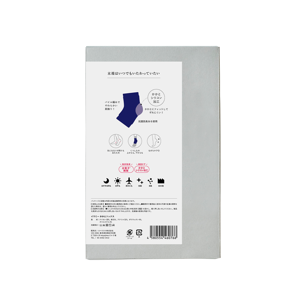 かかとソックス<br>〈単品〉