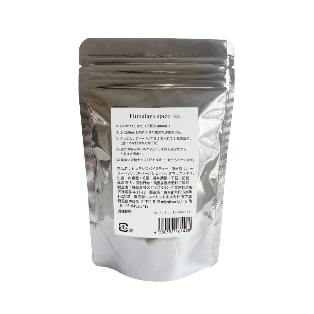 ヒマラヤスパイスティー<br>8包入り