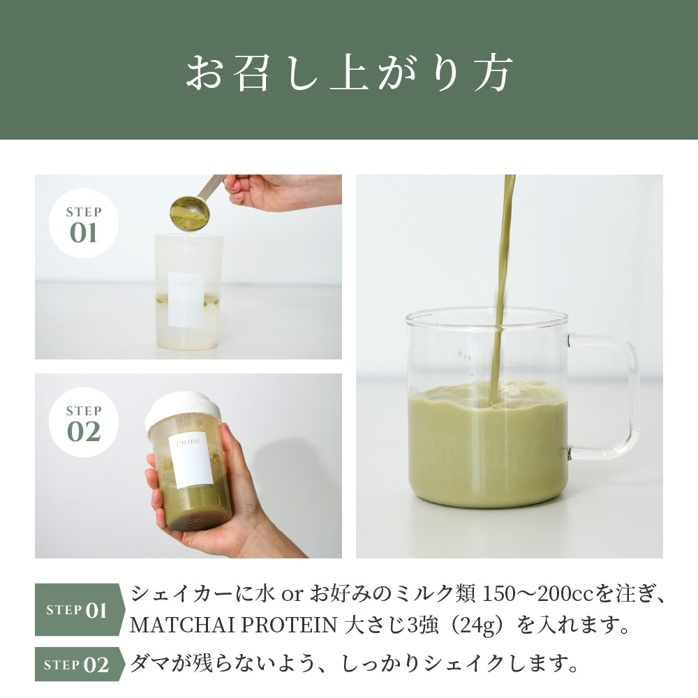 <1ヶ月1袋定期><br>MATCHAI PROTEIN