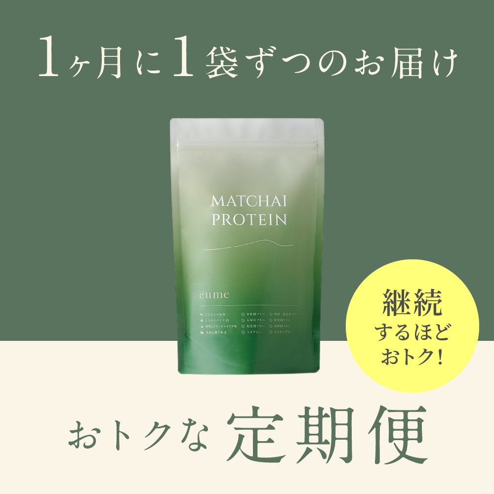 <1ヶ月1袋定期><br>MATCHAI PROTEIN