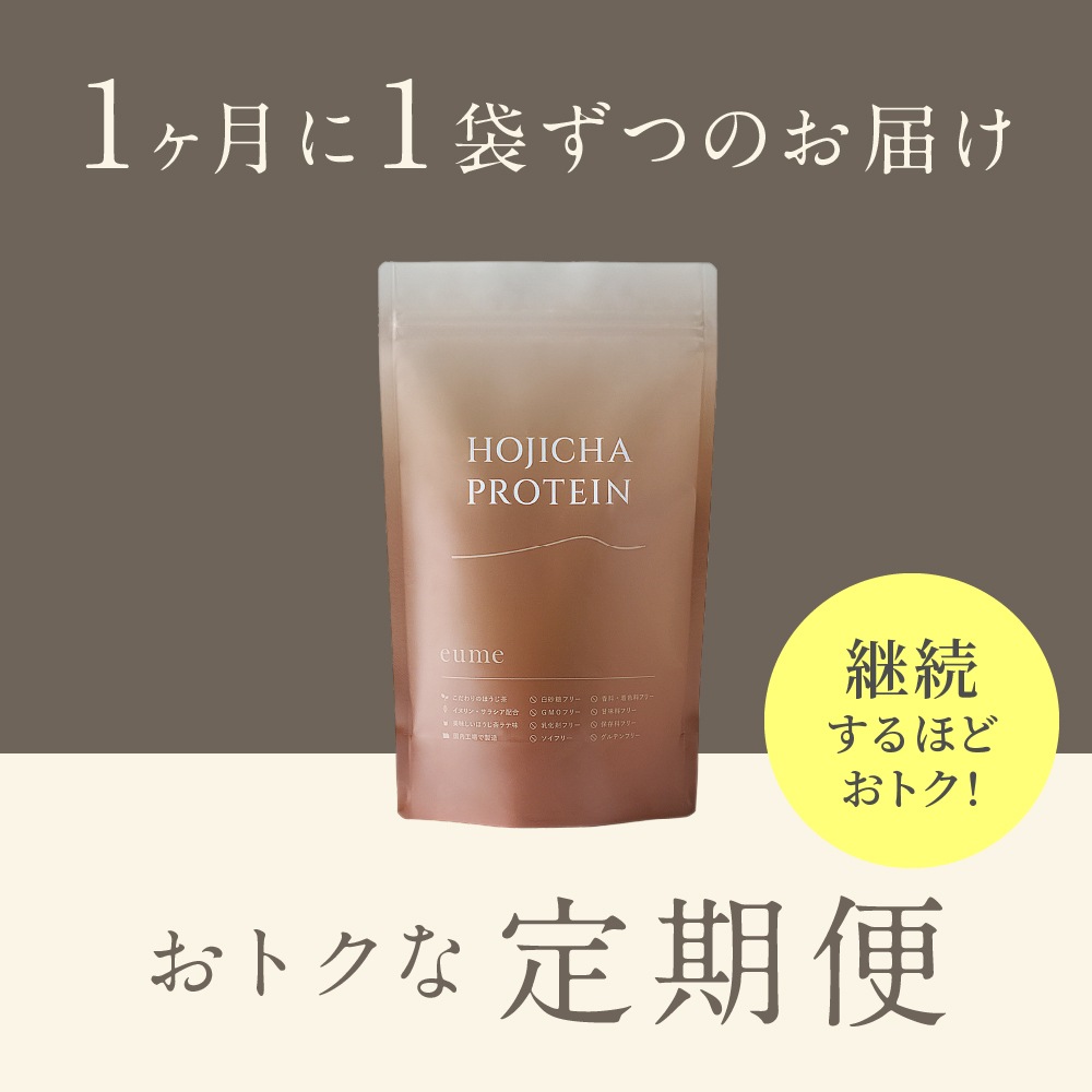 <1ヶ月1袋定期><br>HOJICHA PROTEIN