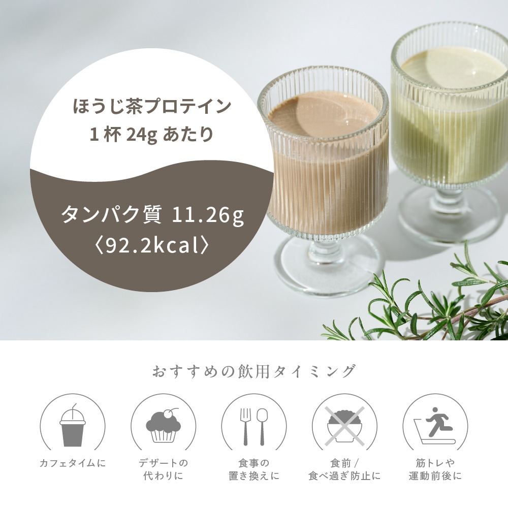 <1ヶ月3袋定期><br>HOJICHA PROTEIN