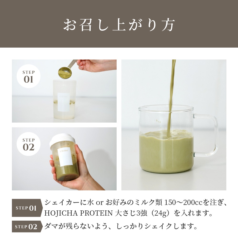<1ヶ月3袋定期><br>HOJICHA PROTEIN