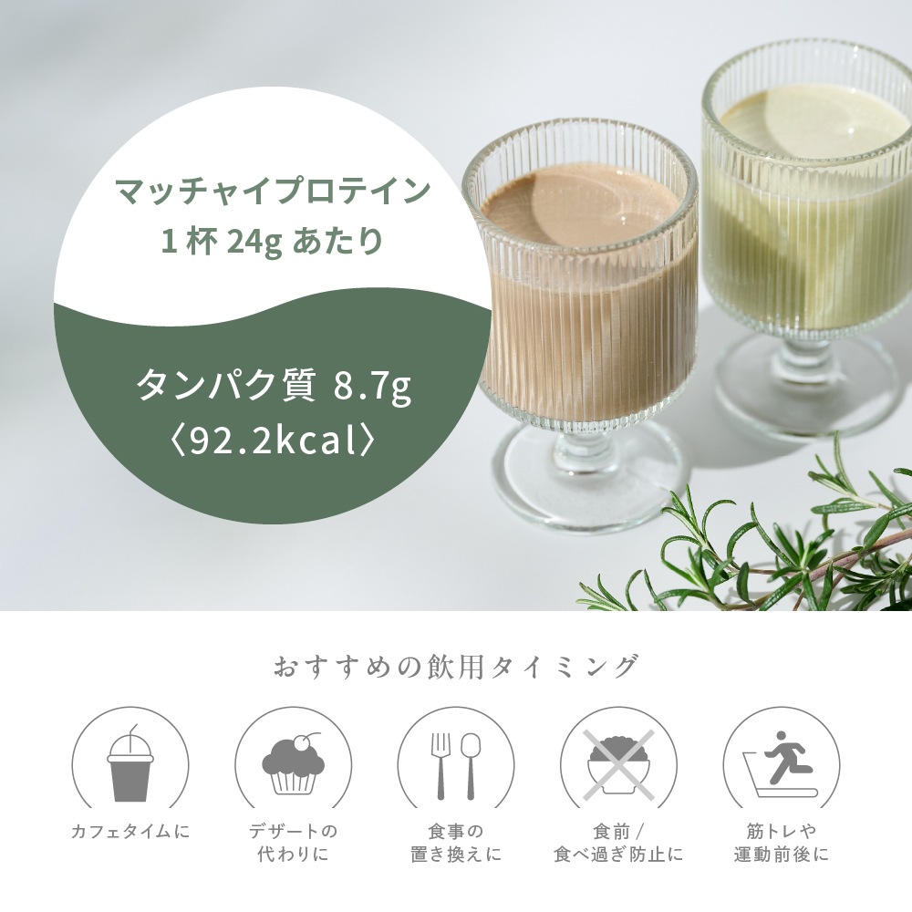 <1ヶ月2袋定期><br>MATCHAI PROTEIN