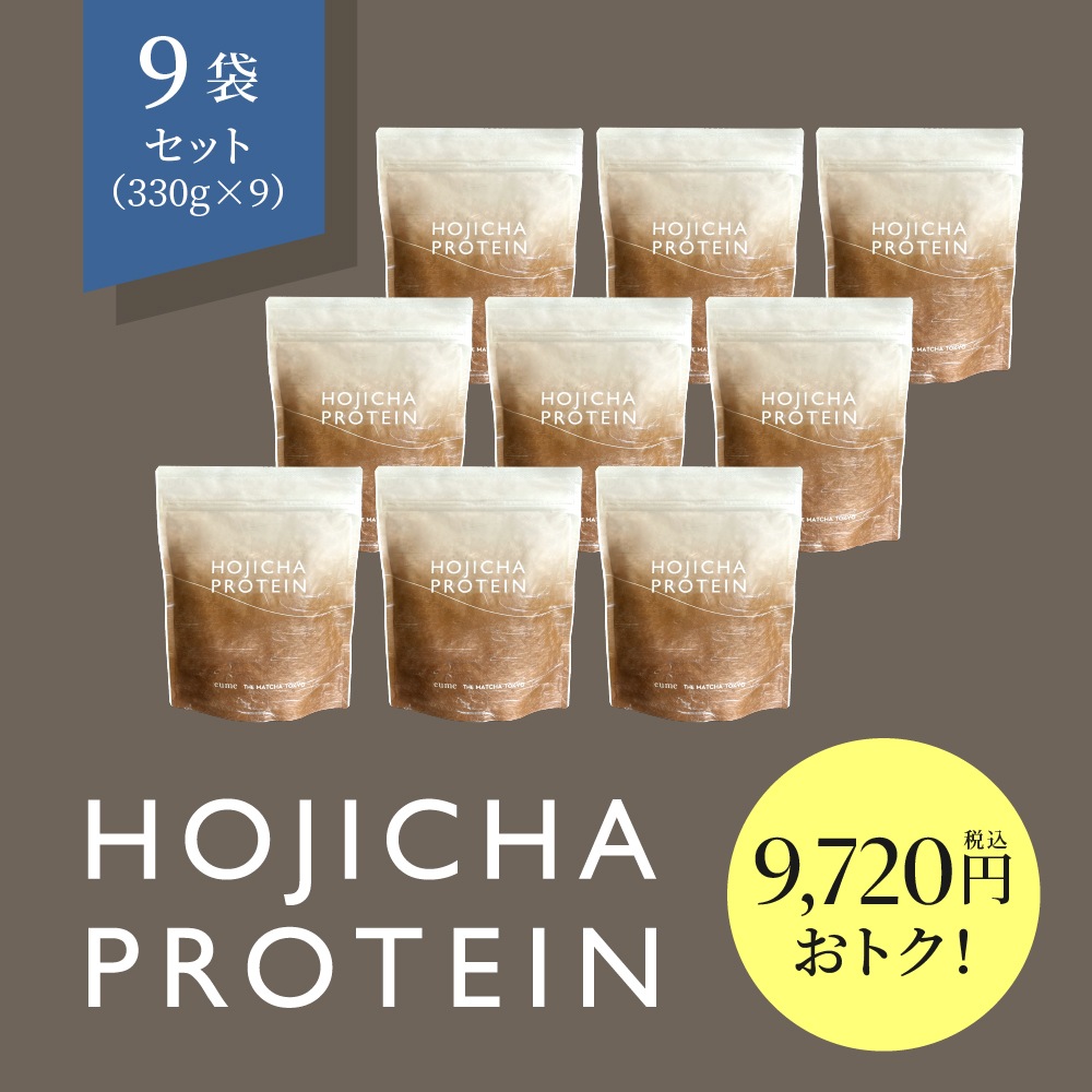 HOJICHA PROTEIN<br>〈9袋セット〉