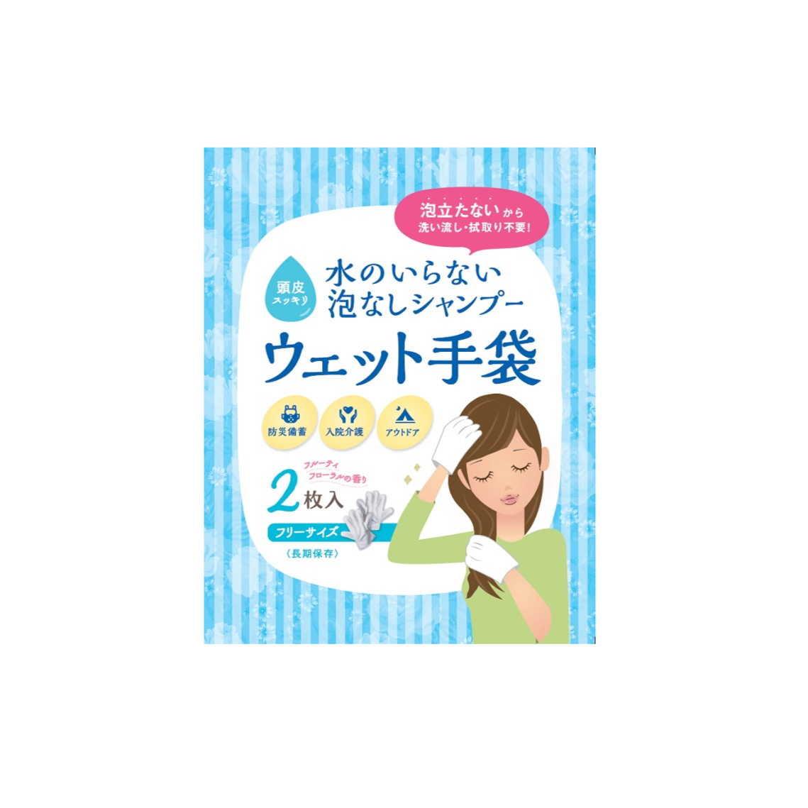 あったら嬉しい防災セルフケアセット