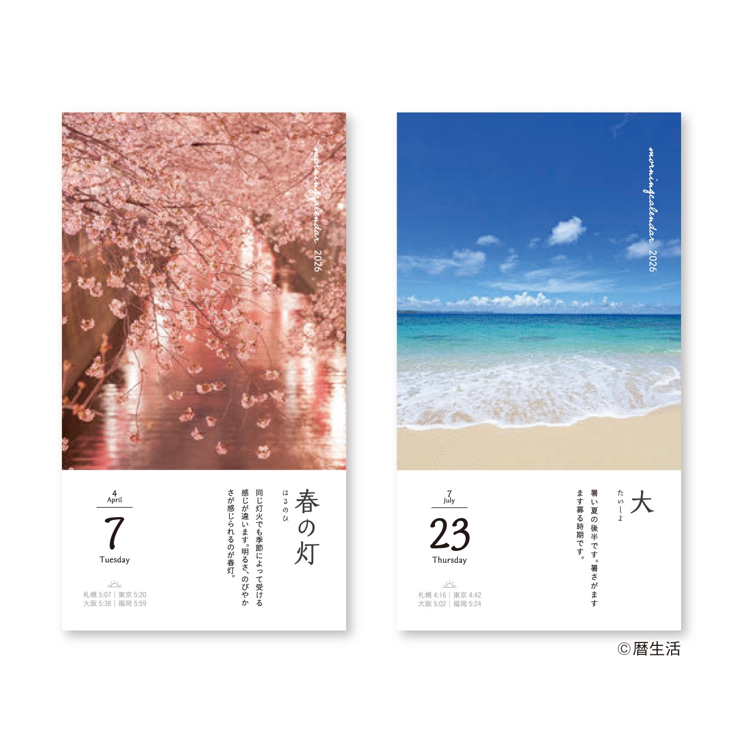 日めくりカレンダー【2026】