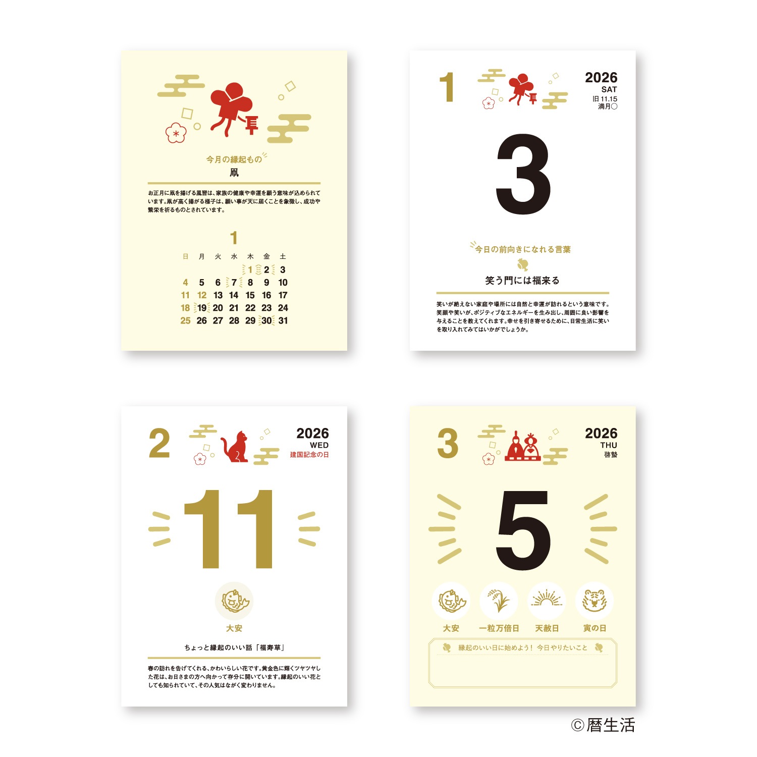 日めくりカレンダー【2026】