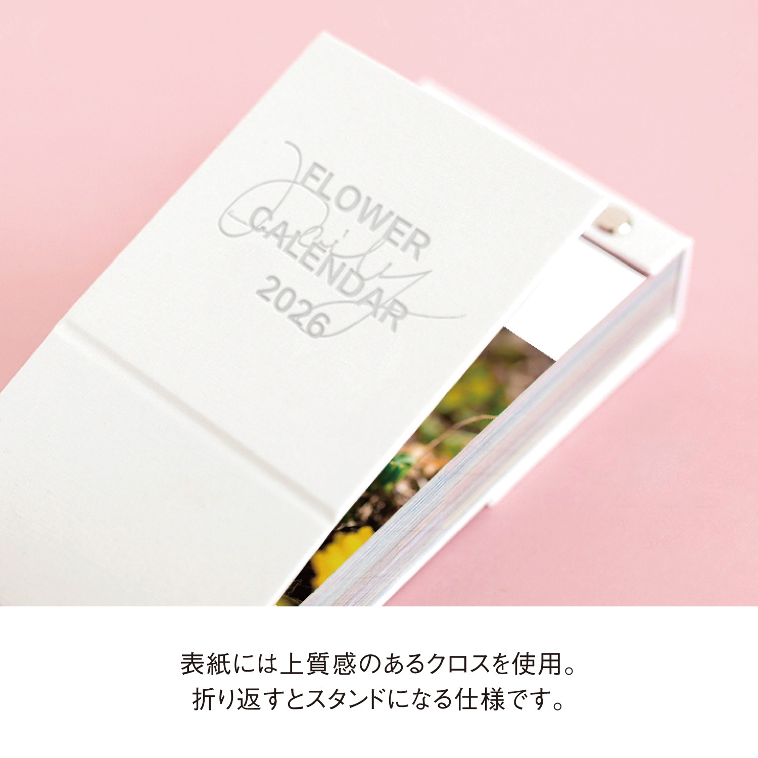 日めくりカレンダー【2026】