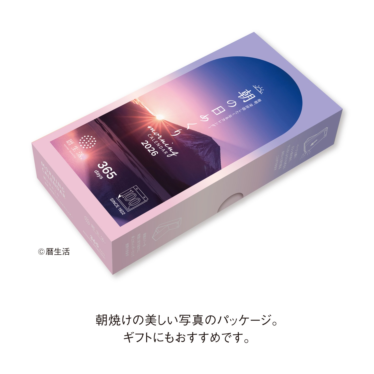 日めくりカレンダー【2026】