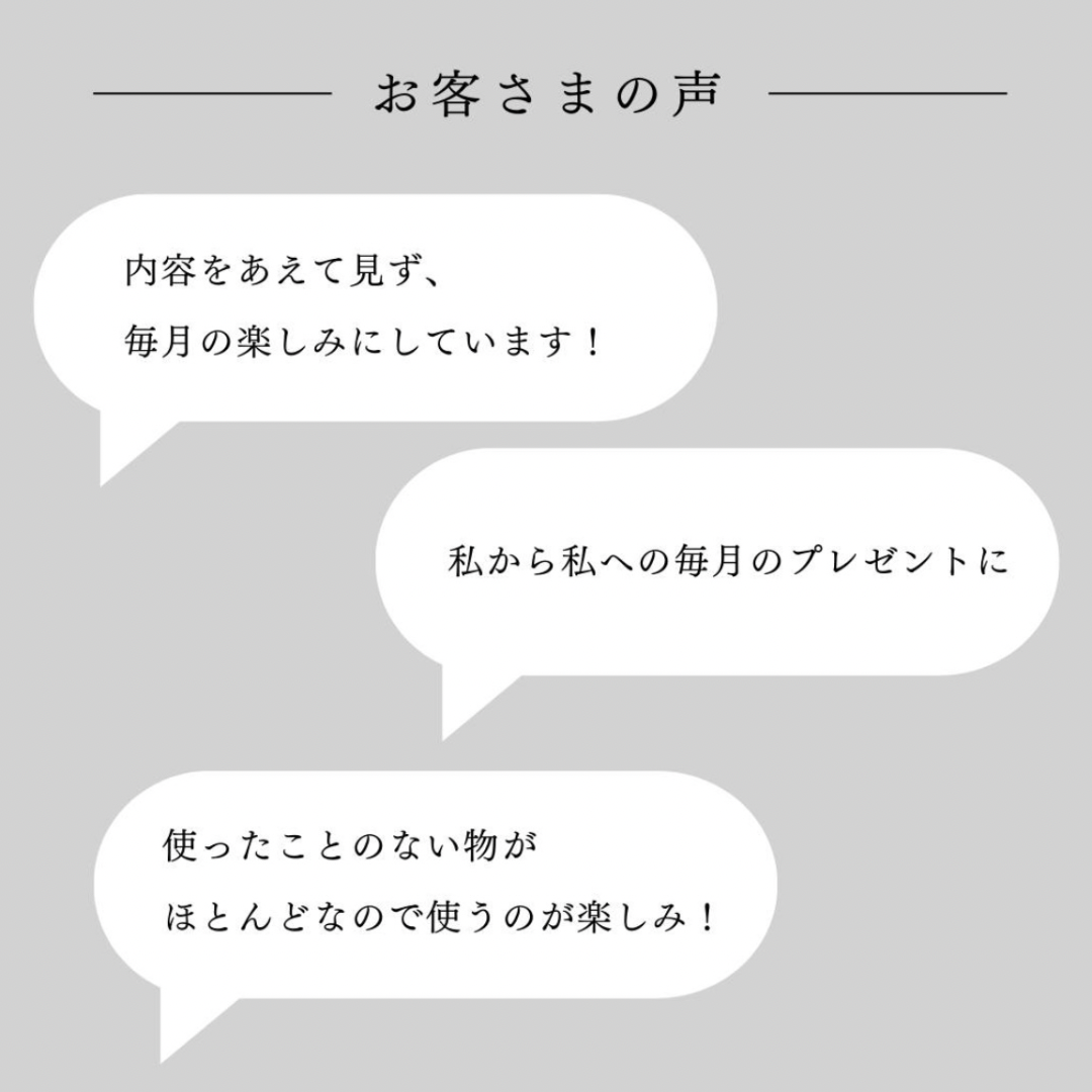 【5月31日お届け】<br>セルフケアBOX