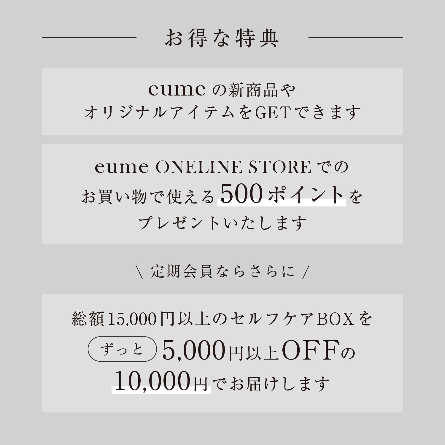 【5月31日お届け】<br>セルフケアBOX