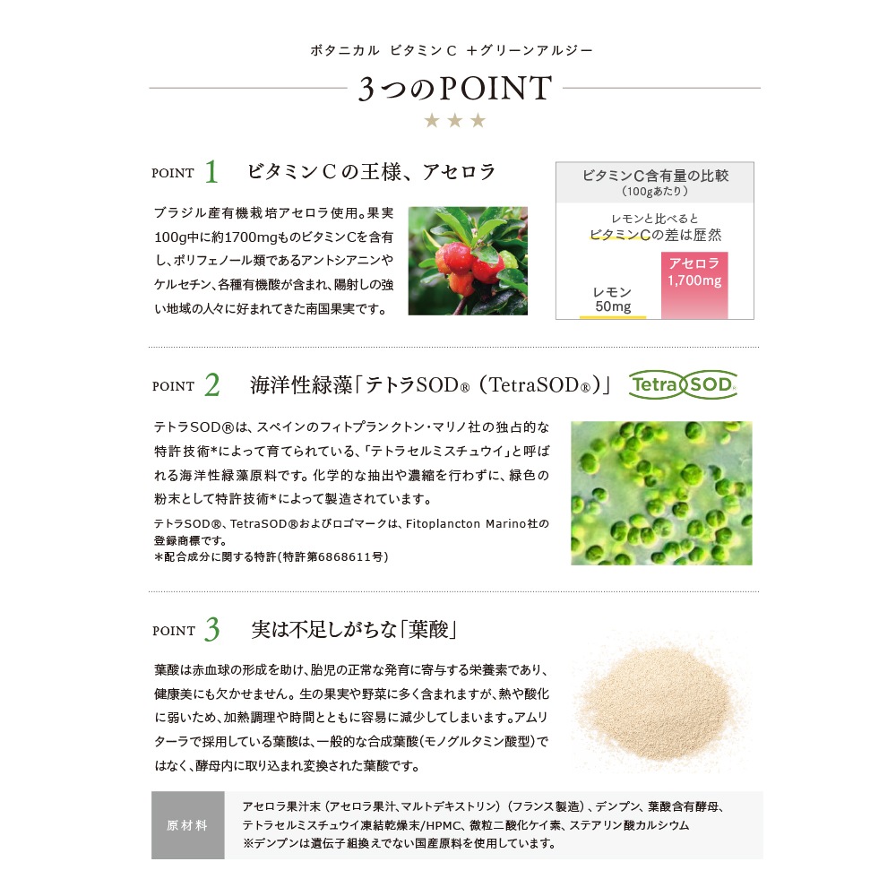 ボタニカル ビタミンC ＋グリーンアルジー 90粒（インナーケア）