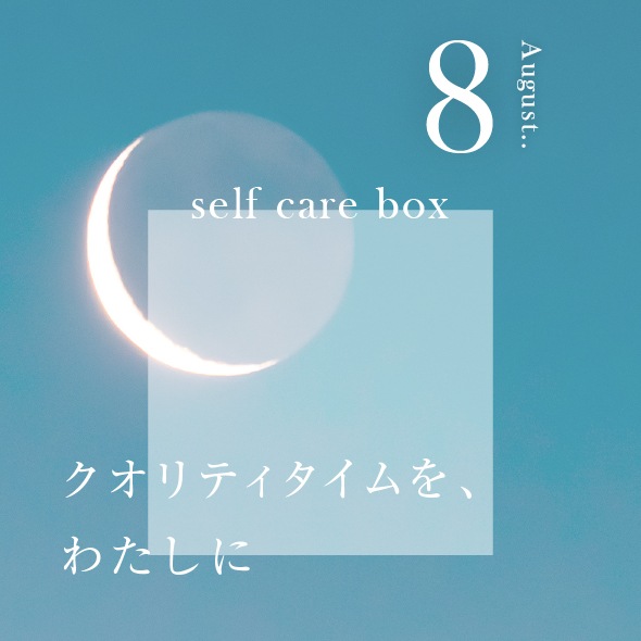 【7月31日お届け】<br>eume セルフケアBOX