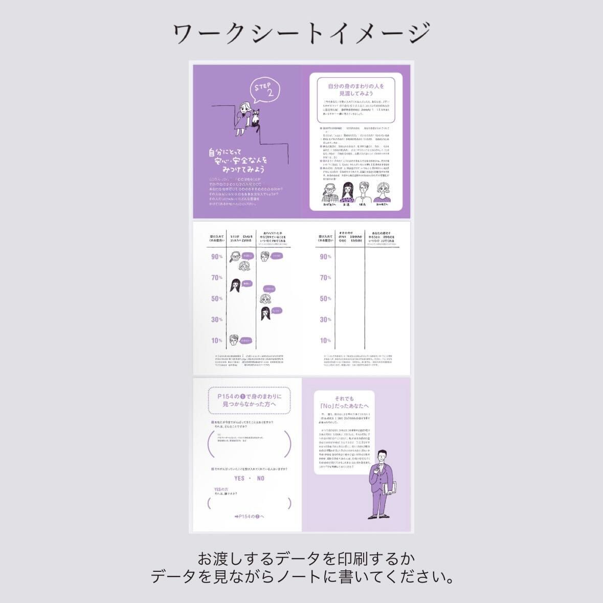 違和感を見逃さない「わたしのままでいるための人間関係セミナー」