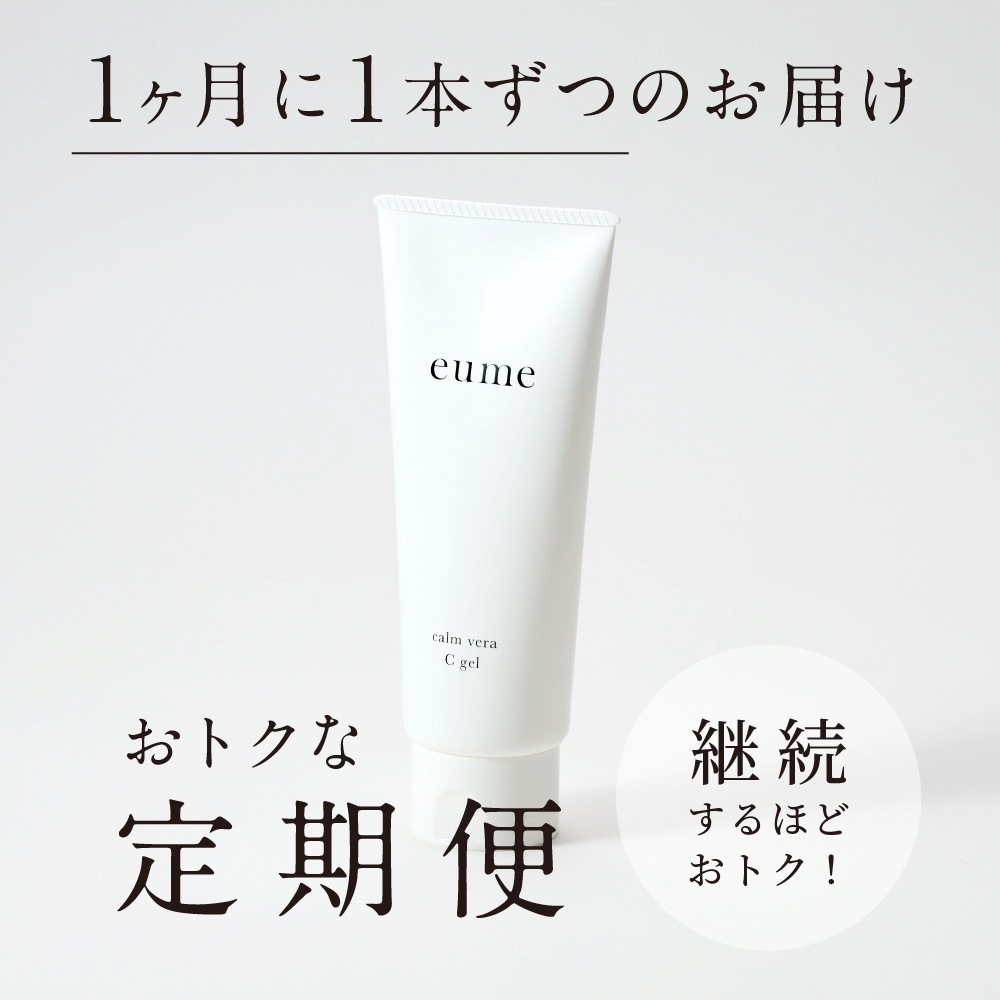【定期便】カームベラCジェル