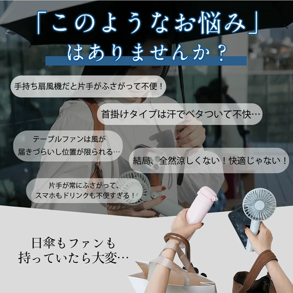日傘ハンディファン