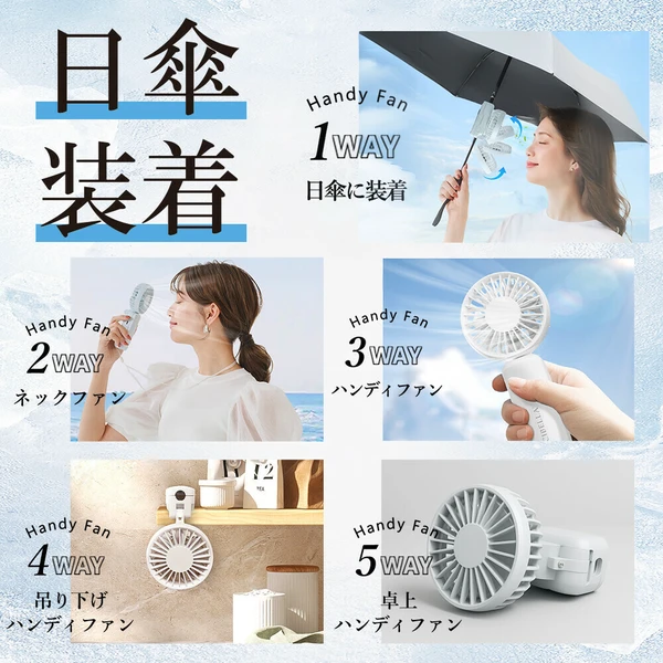 日傘ハンディファン