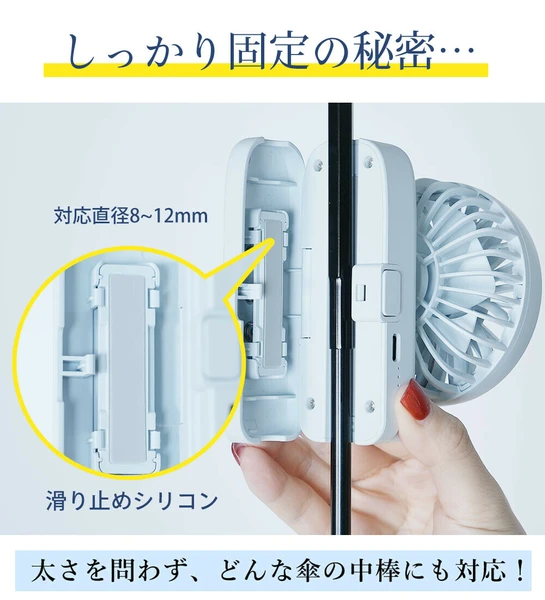 日傘ハンディファン