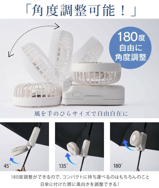 日傘ハンディファン