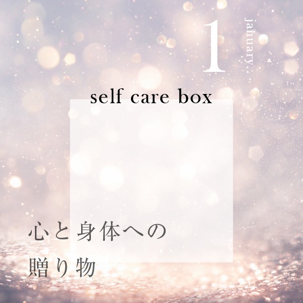 【12月31日お届け】<br>eume セルフケアBOX