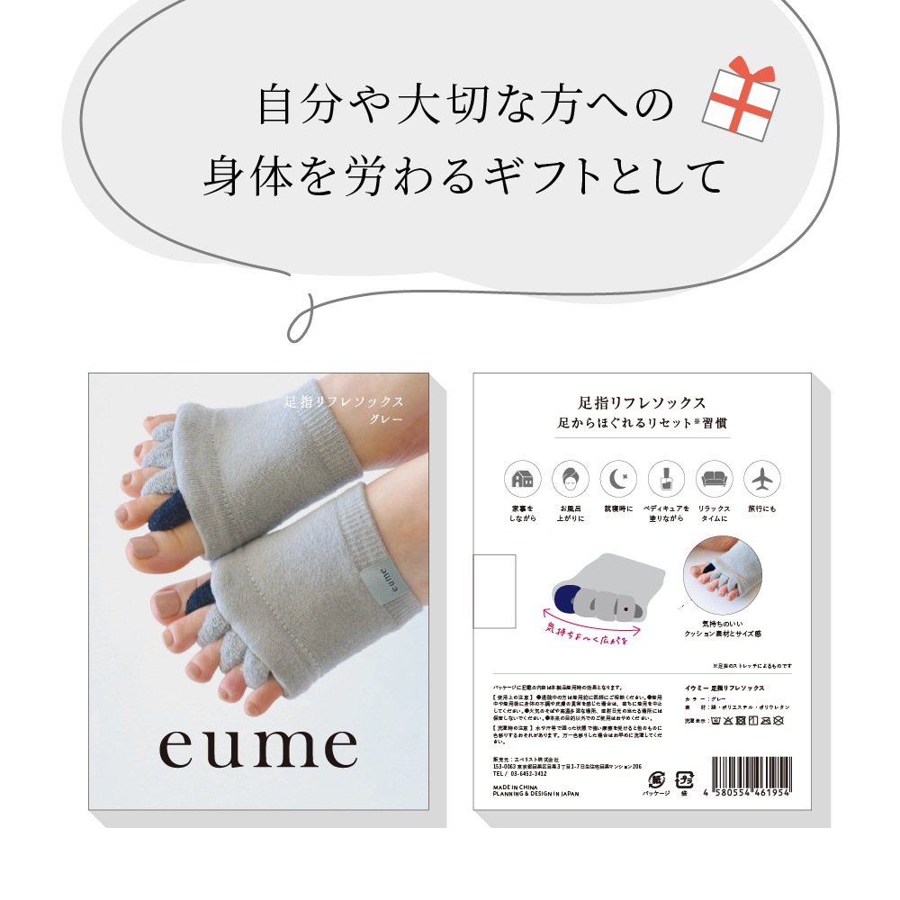 足指リフレソックス