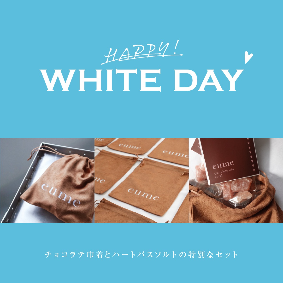 ホワイトデーセット