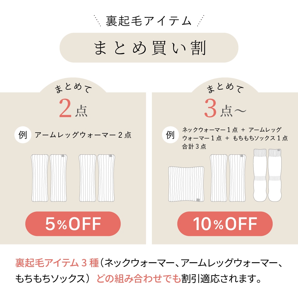 もちもちソックス