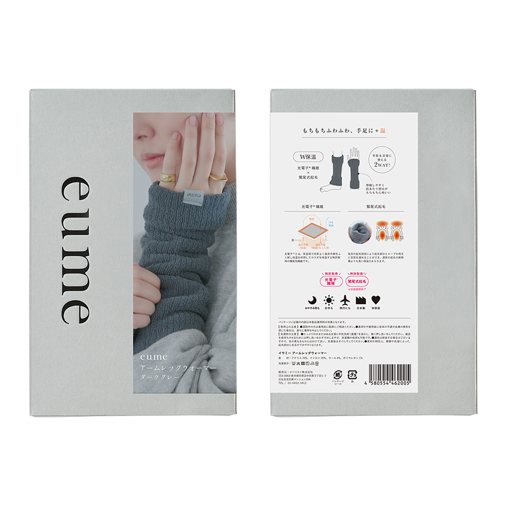 アームレッグウォーマー