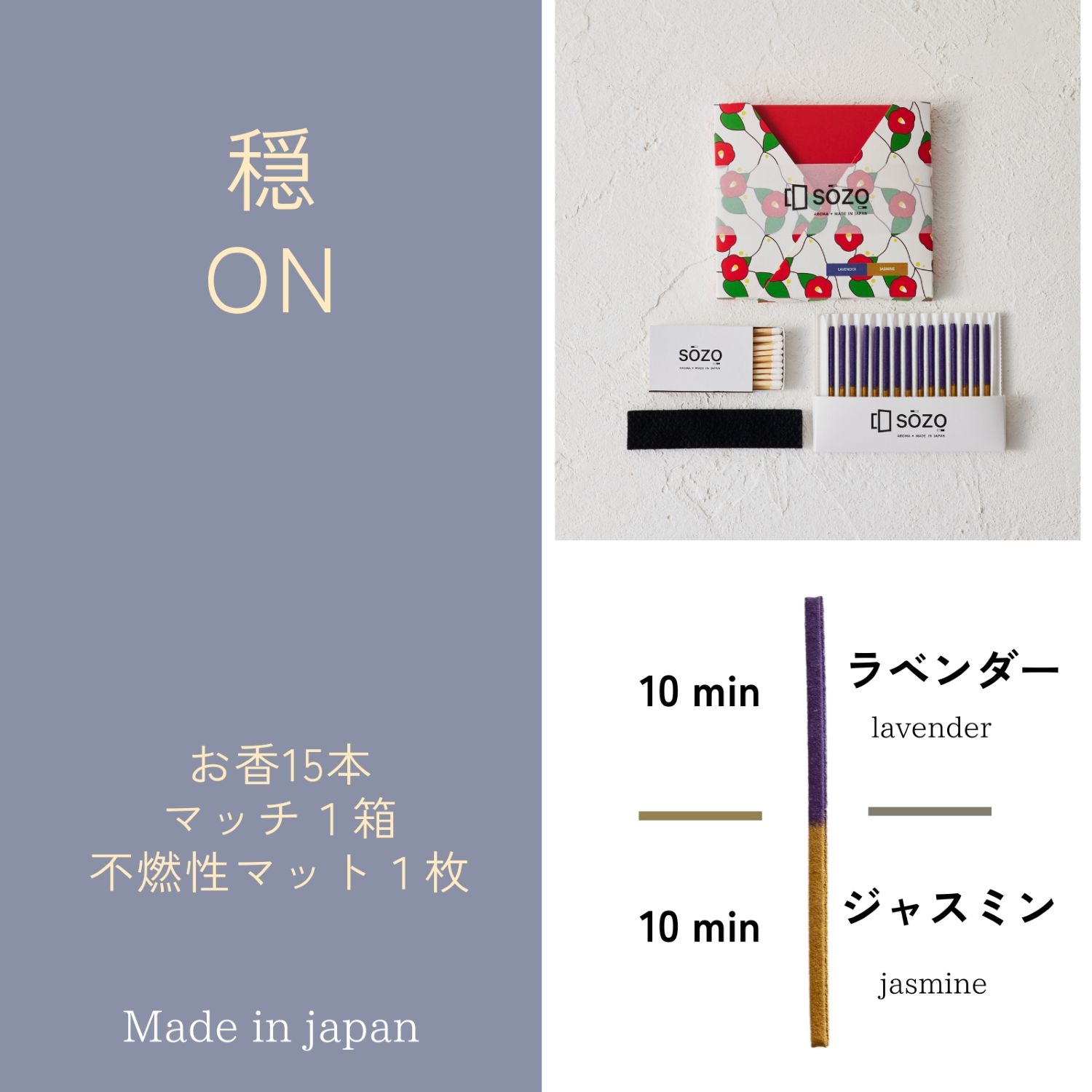 SOZO<br>お香