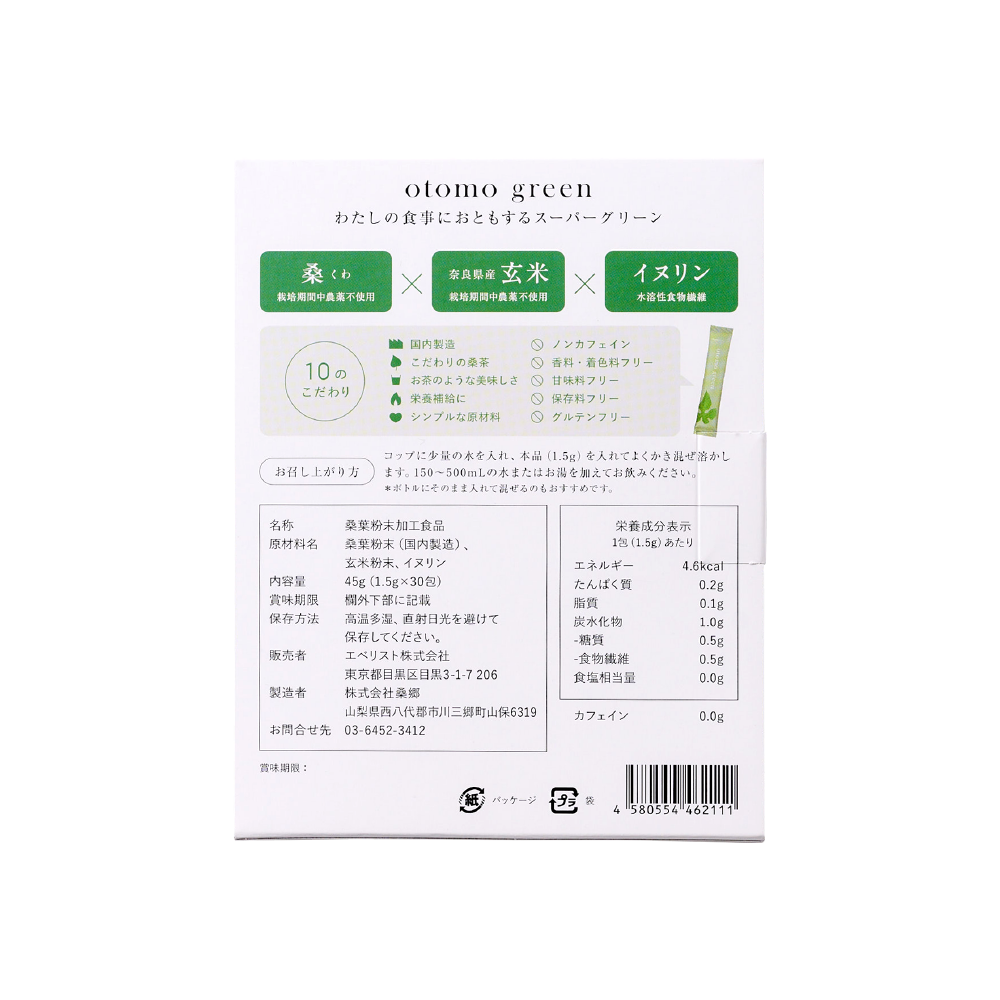 【定期便】毎月1箱<br>otomo green