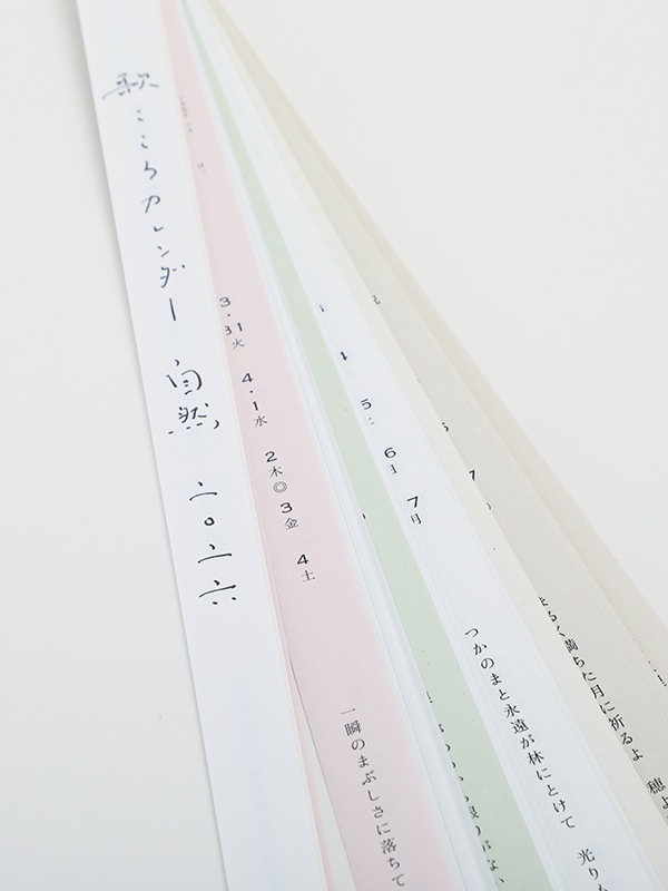 白井明大｜歌こころカレンダー 自然 二〇二六