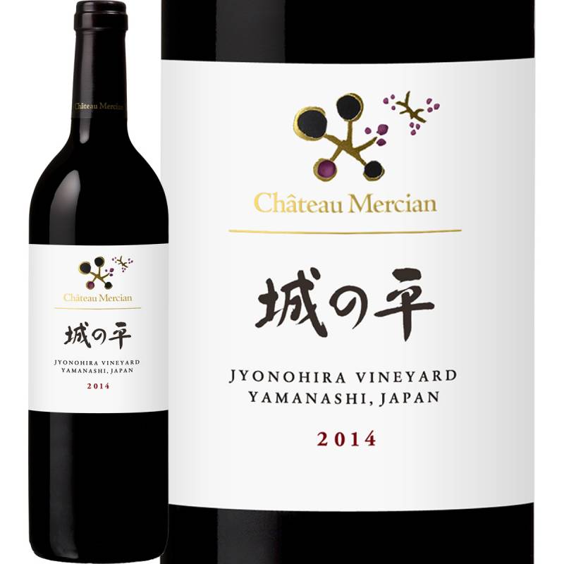 シャトー・メルシャン 城の平 2014 | 産地別に探す,日本 | 業務用