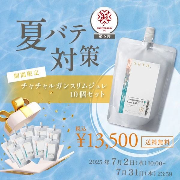 【yume】SETHチャチャルガンスリムゼリー200g10個セット チャチャルガンスリムジュレ5個セット | Re - 07 | EVE公式