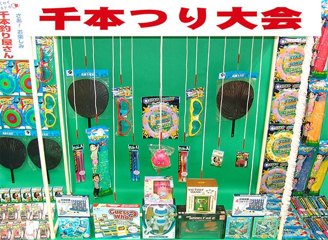 千本つり大会 お買い得景品セット 100名様分 | 1.縁日グッズ,千本つり