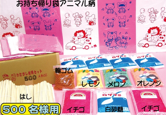 わたあめ材料500人セット | 2.模擬店グッズ,わたあめ,わたあめ材料