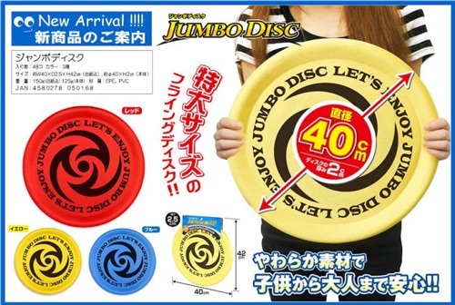 ジャンボフライングディスク | すべての商品 | イベントグッズ