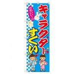 �Τܤ���֥���饯������������W600��H1800mm