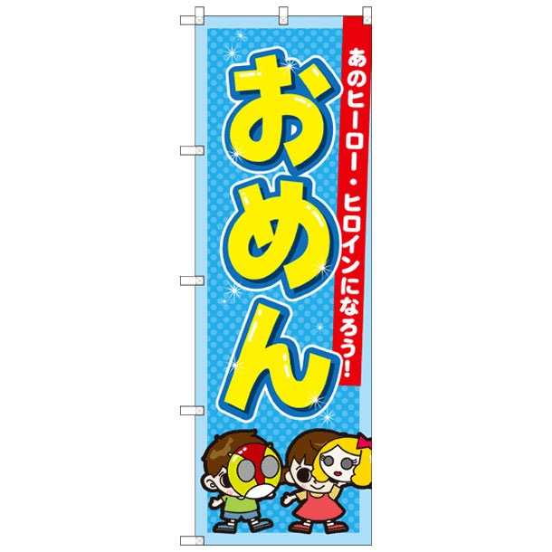 【オーダー用】 5種のおめんと旗セット カッティングダ夏祭り 000000001325_XhNSZrc.jpg