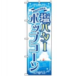 �Τܤ���ֱ��Х����ݥåץ������W600��H1800