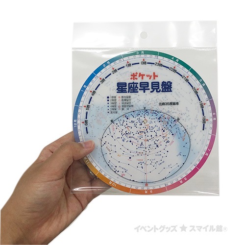 ポケット星座早見盤 13 キャンプ アウトドア用品 広場で遊ぼう 天体観測 イベントグッズ スマイル館 スマホ対応