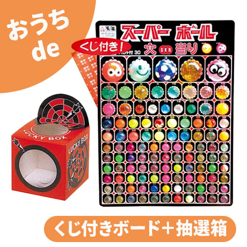 おうちdeくじ引き屋さん | 1.縁日グッズ,おうちde縁日セット