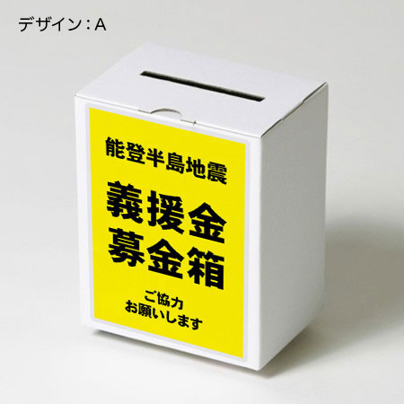としくん専用募金箱 令和6年能登半島地震災害義援金」の募金箱を設置 | 瀬戸市