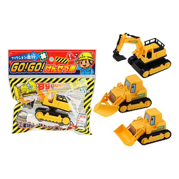おもしろ参加賞景品 GO!GO!けんせつ車 | 1.縁日グッズ,残念賞・参加賞