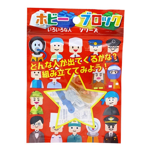 おもしろ参加賞景品 ホビーブロックいろんな人 | 10.抽選会イベント
