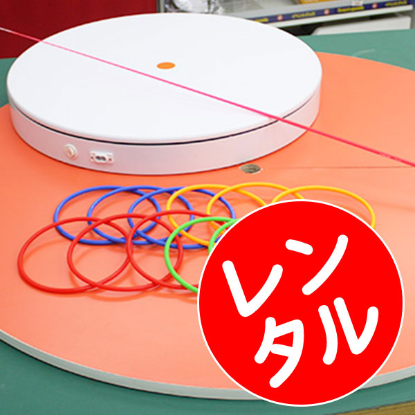 3泊4日レンタル】本格輪投げ回転台セット（NS-500） | すべての商品