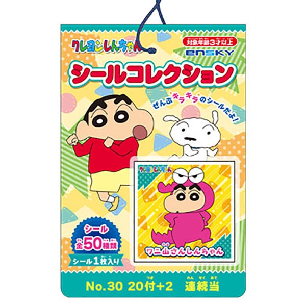 クレヨンしんちゃん シールコレクション当て（20+2付） | 10.抽選会